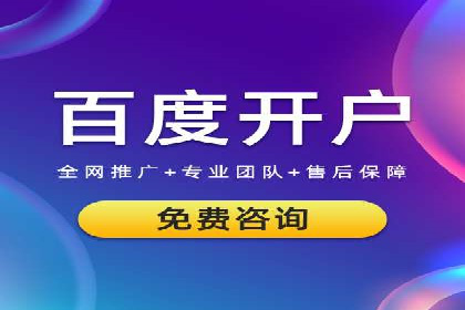 百度竞价个人开户成功之路